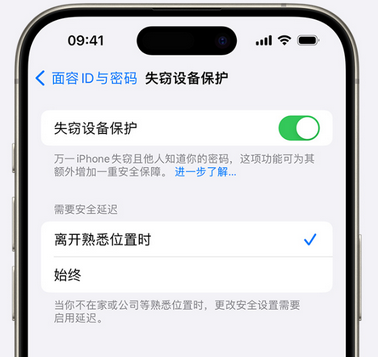 汉川苹果手机维修分享iOS17'失窃设备保护'功能是什么？ 