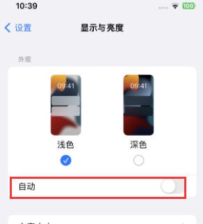 汉川苹果15服务店分享iPhone15无法关闭深色模式怎么办 