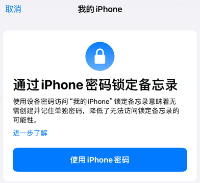 汉川apple维修分享iPhone锁定备忘录的两种方式 