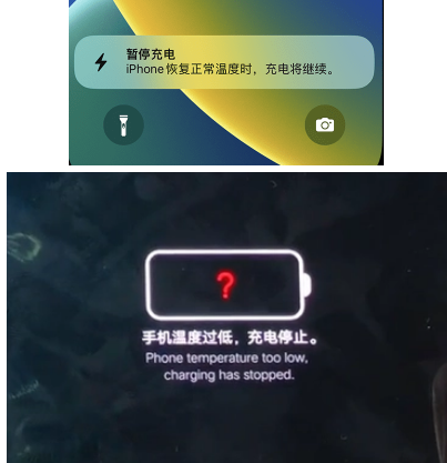 汉川iPhone维修网点分享为什么天气冷了iPhone充电就变慢 