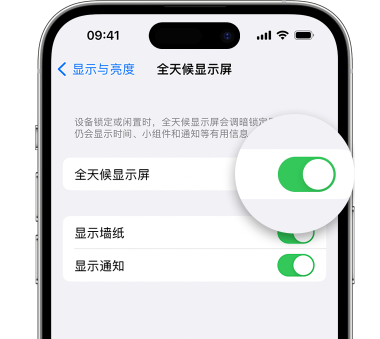 汉川苹果15预约维修分享iPhone15如何设置全天候显示屏幕可见 