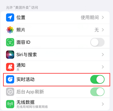 汉川苹果15维修店分享iPhone15如何通过实时活动查看外卖进度 