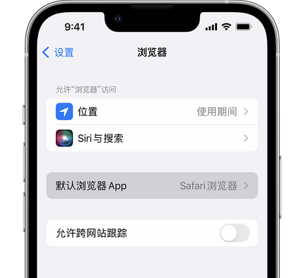 汉川苹果手机维修店分享如何在iPhone上设置默认浏览器 