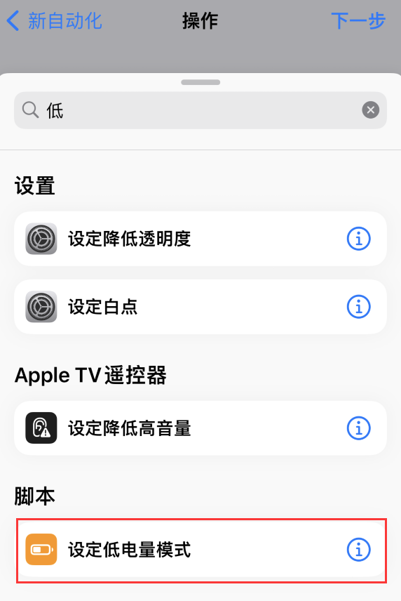 汉川苹果手机维修分享iOS 16 小技巧：让 iPhone 自动开启“低电量模式 