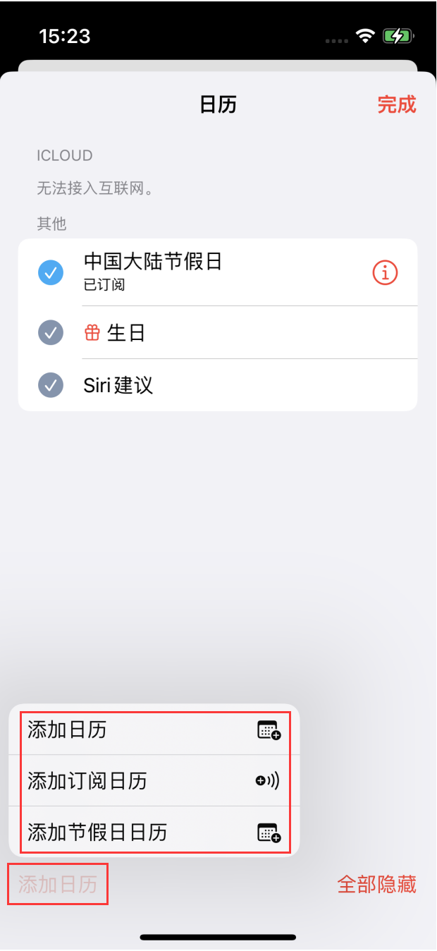 汉川苹果手机维修分享在 iOS 16 中创建日历 