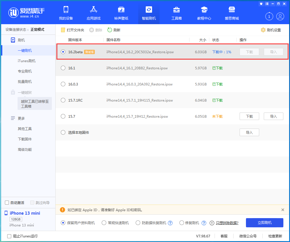 汉川苹果手机维修分享iOS16.2 beta版升级反馈 