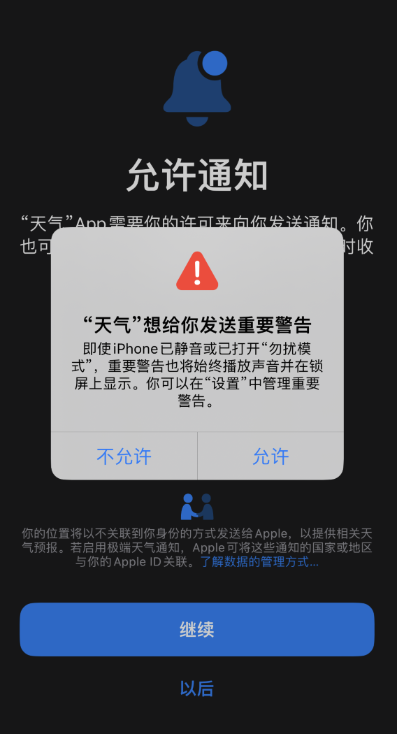 汉川苹果手机维修分享iOS 16 新功能如何在 iPhone 上开启“极端天气”警报 