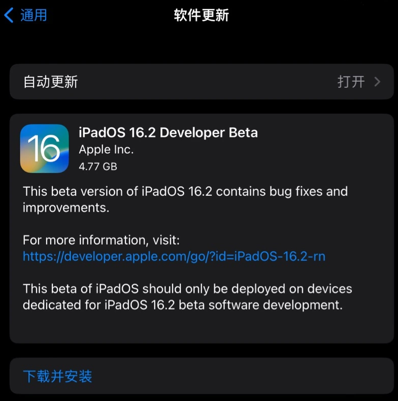 汉川苹果手机维修分享iOS 16.2 / iPadOS 16.2 开发者预览版 Beta 更新内容汇总 