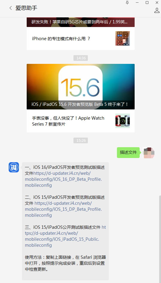 汉川苹果手机维修分享iOS 15.6beta 5更新内容及升级方法 