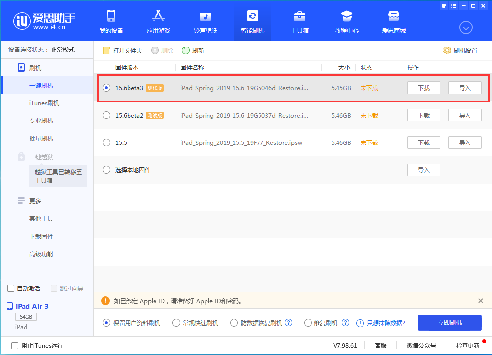 汉川苹果手机维修分享iOS15.6 Beta 3更新内容及升级方法 