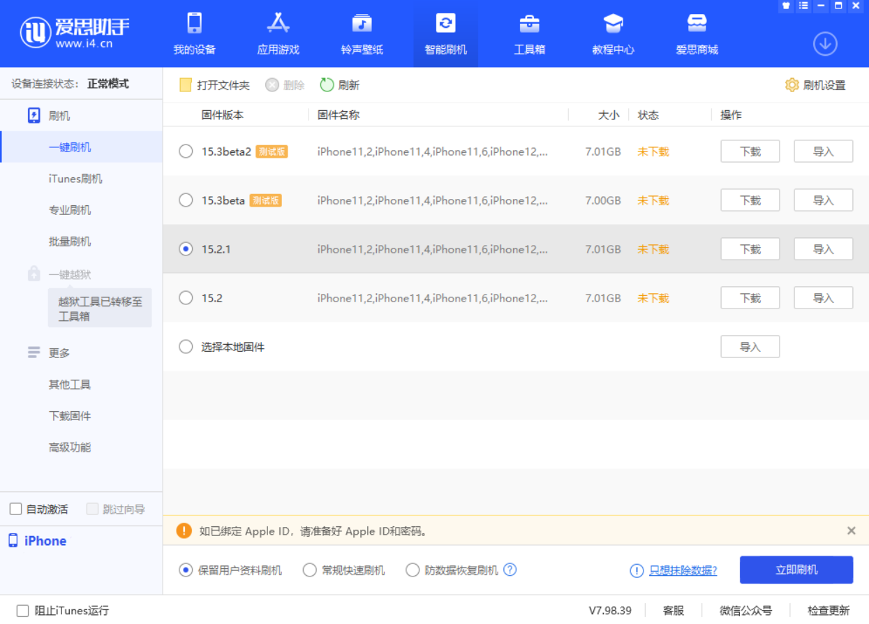 汉川苹果手机维修分享iOS 15.2.1 更新了什么内容 