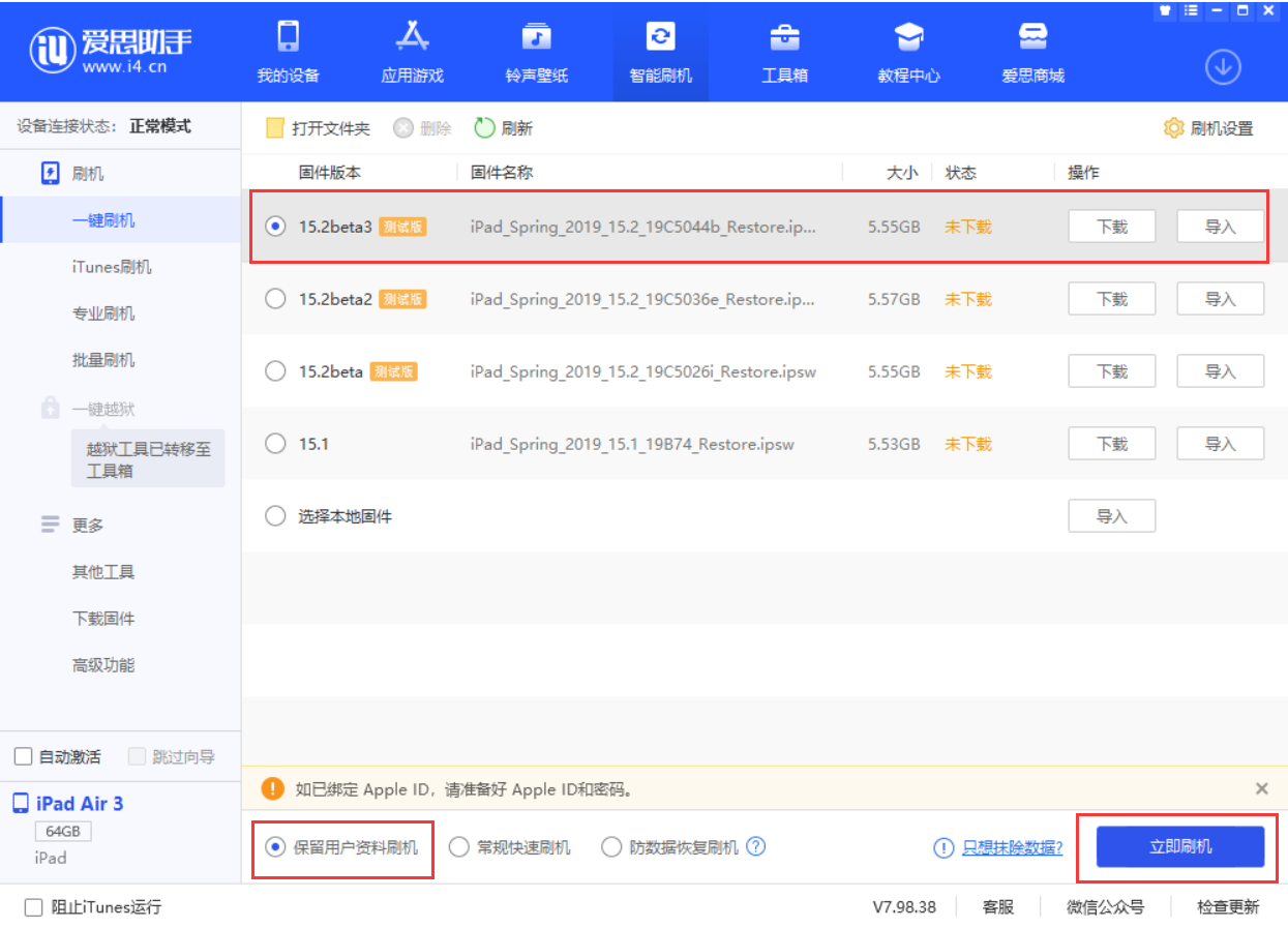 汉川苹果手机维修分享苹果 iOS 15.2 beta 3 系统更新了什么 