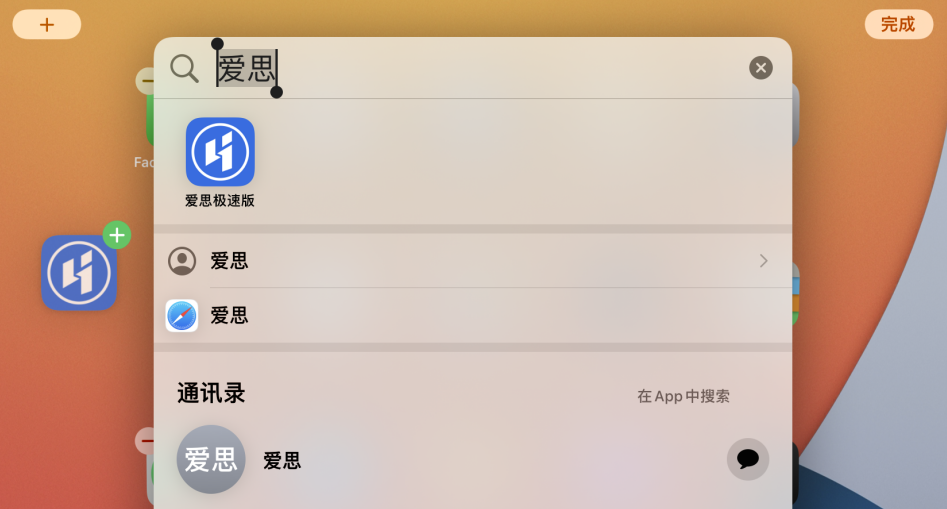 汉川苹果手机维修分享iOS 15 聚焦搜索功能有哪些改进 