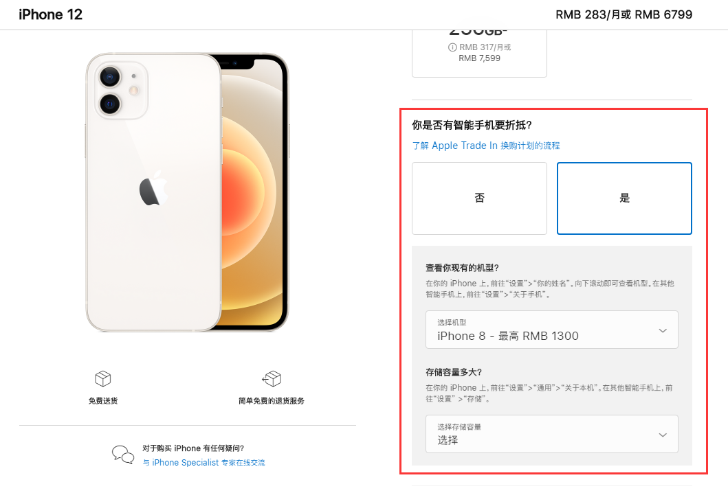 汉川苹果手机维修分享如何通过 Apple Trade In 换购计划购买 iPhone 12 