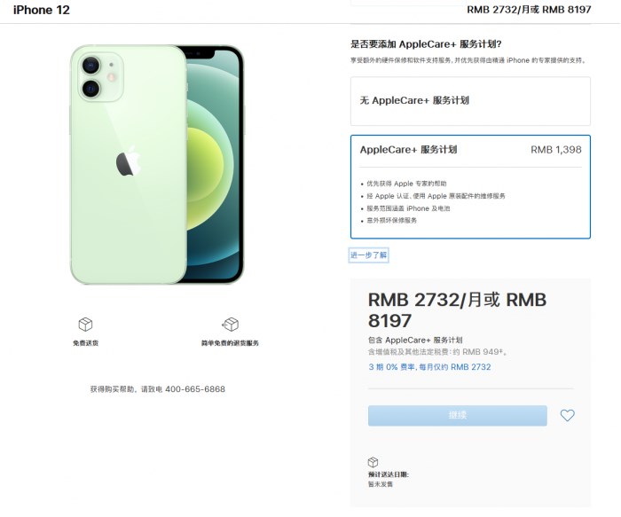 汉川苹果手机维修分享苹果已公布 iPhone 12 系列 AppleCare+ 服务计划 