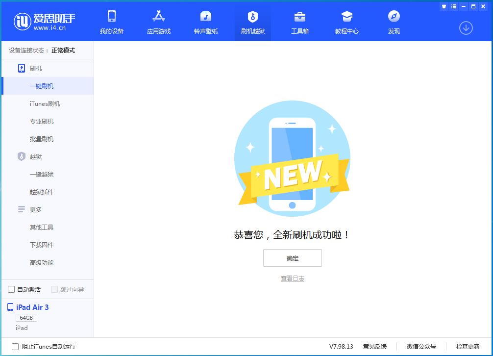 汉川苹果手机维修分享iOS 15.7 RC版升级_iOS 15.7 RC版一键刷机教程 