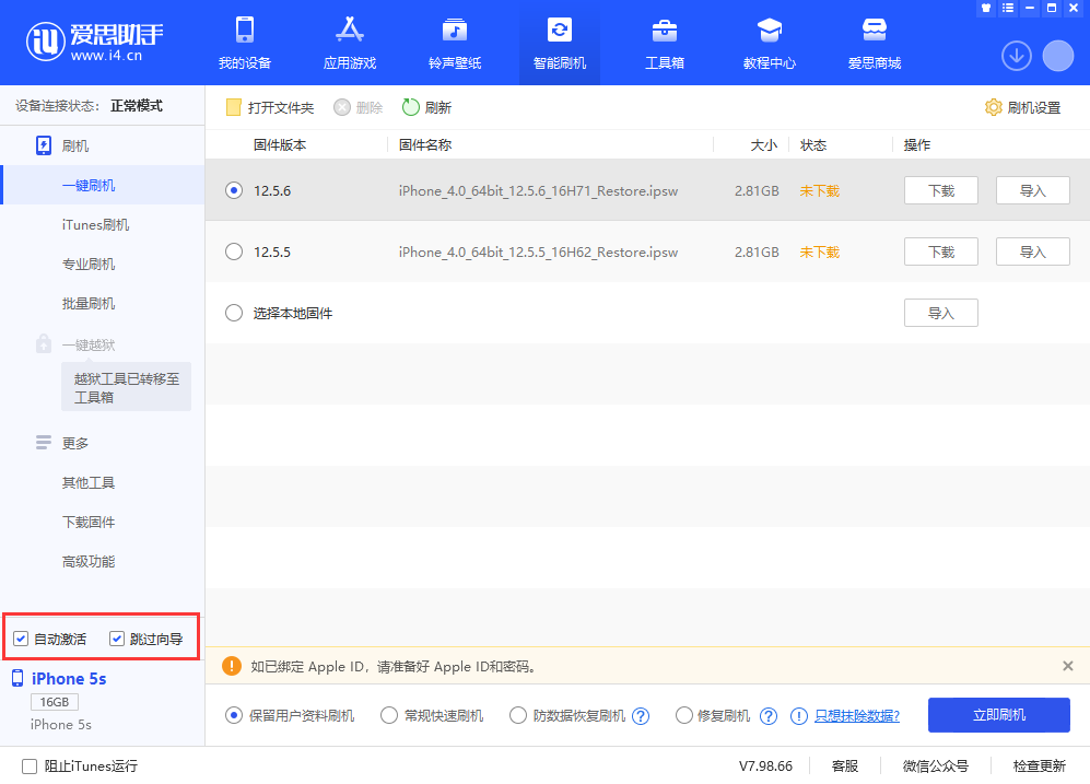 汉川苹果手机维修分享iOS 12.5.6 正式版升级_iOS 12.5.6 正式版一键刷机教程 