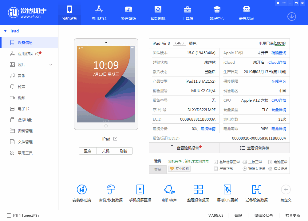 汉川苹果手机维修分享iOS 15.6 RC版升级_iOS 15.6 RC版一键刷机教程 