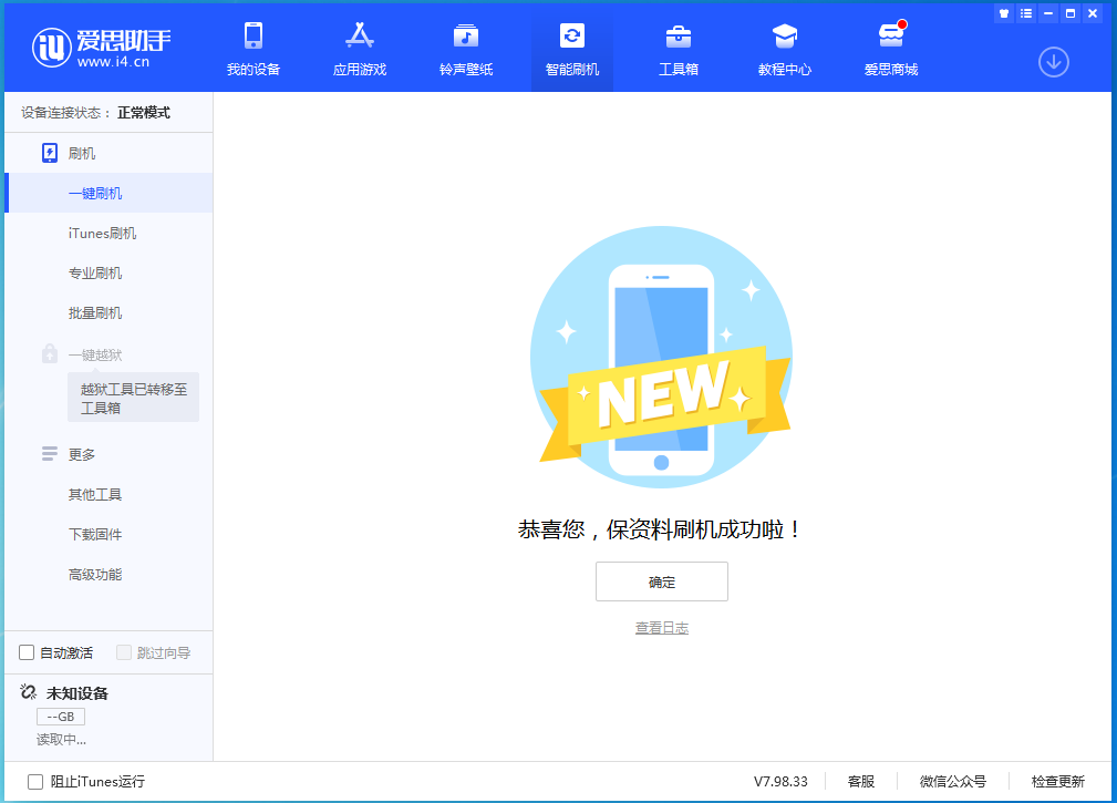 汉川苹果手机维修分享iOS 15.4.1正式版刷机_iOS 15.4.1正式版一键升级教程 
