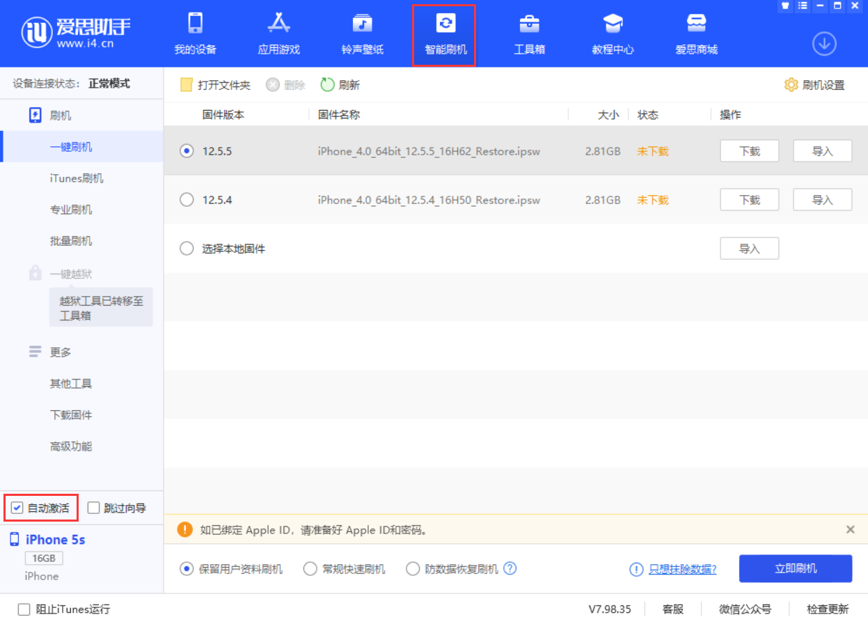 汉川苹果手机维修分享iOS 12.5.5 正式版升级_iOS 12.5.5 正式版一键刷机教程 