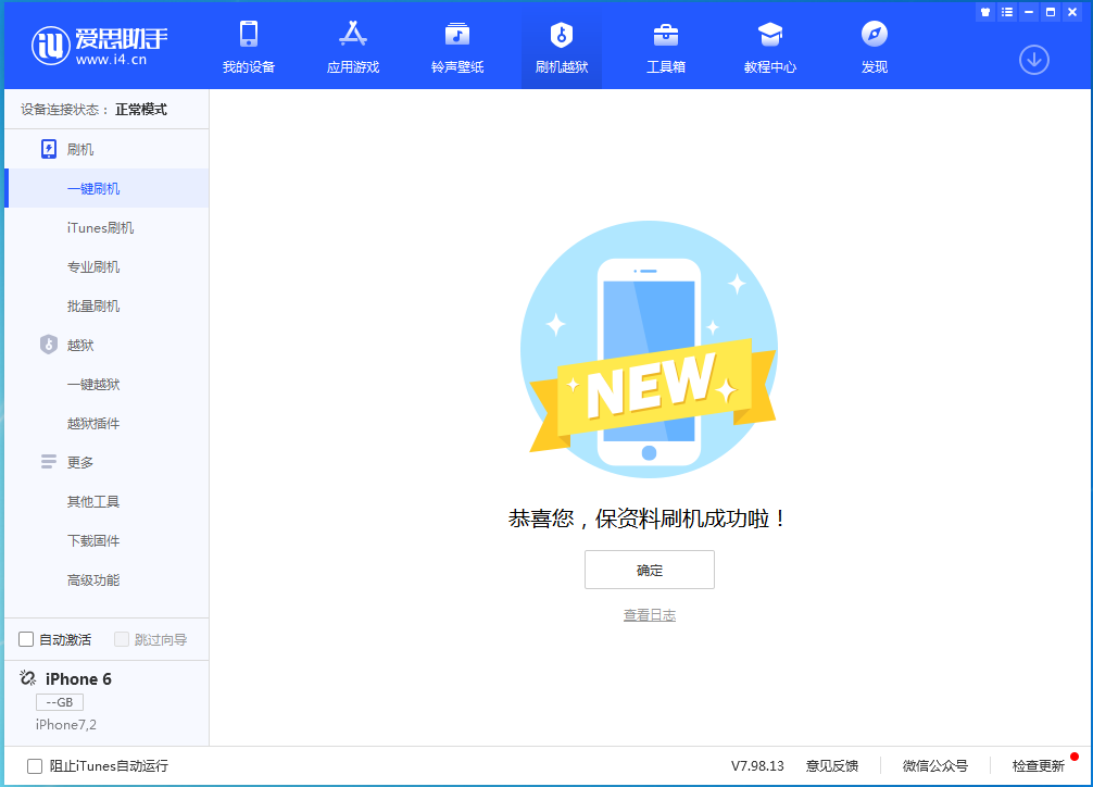 汉川苹果手机维修分享iOS 12.4.8正式版_iOS 12.4.8 正式版一键刷机教程 