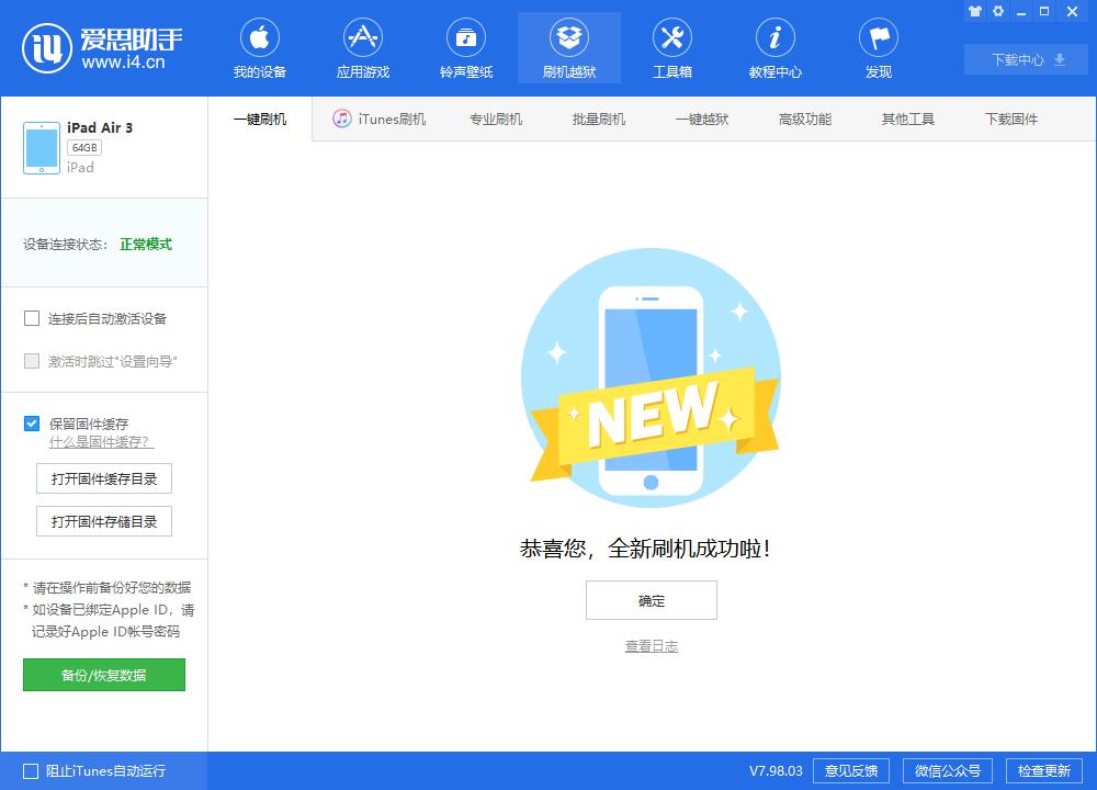 汉川苹果手机维修分享iOS13.2刷机_iOS13.2测试版一键刷机教程 